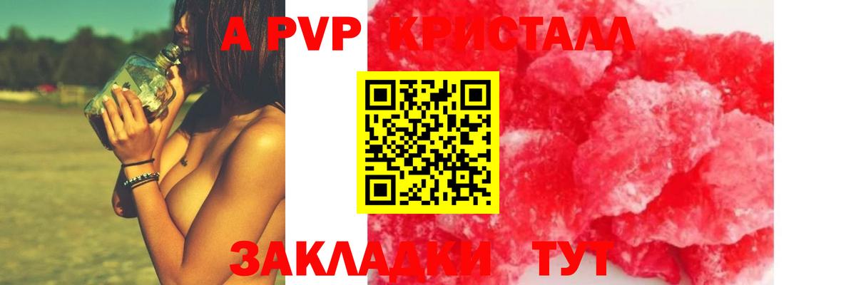 APVP Соль  Alfa_PVP СК  Гурьевск  Вход с VPN  Alpha PVP кристаллы 