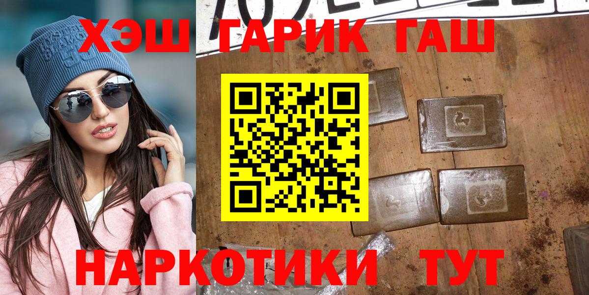 ГАШИШ Cannabis  ГАШИШ хэш  Гашиш  Гурьевск  Вход с VPN 