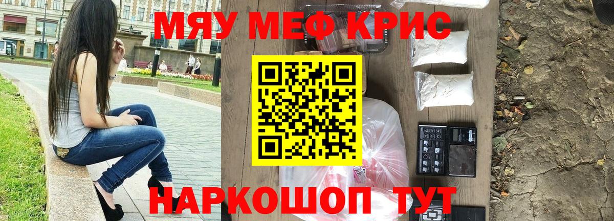 Меф мяу мяу  Гурьевск