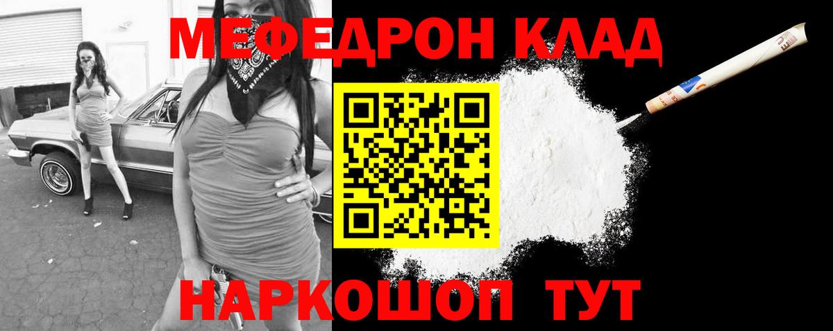 МЯУ-МЯУ  Вход с VPN  МЯУ-МЯУ 4 MMC  Гурьевск  Меф кристаллы  Мефедрон 