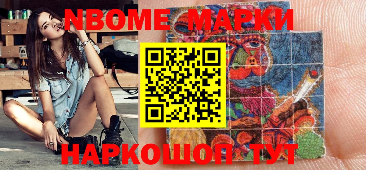 Гурьевск  Марки 25I-NBOMe 1,8мг  Наркотические марки  Вход с VPN 