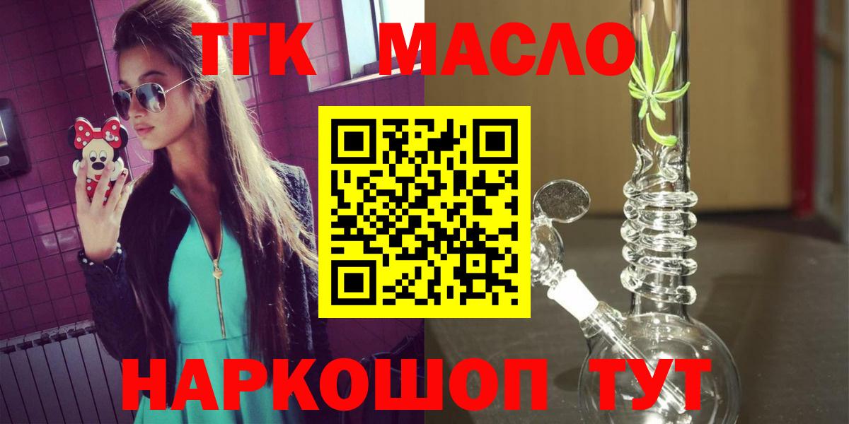 ТГК гашишное масло Гурьевск
